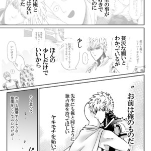 [Kobato] Negawakuba, ore dake no kimi de arimasu you ni – One Punch Man dj [JP] – Gay Comics image 027.jpg