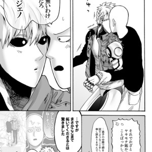[Kobato] Negawakuba, ore dake no kimi de arimasu you ni – One Punch Man dj [JP] – Gay Comics image 039.jpg