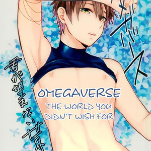 [Dig Dug (kurocastle)] Omegaverse Kimi ga Nozoma nai Sekai – Daiya no A dj [Eng] – Gay Comics image 001.jpg