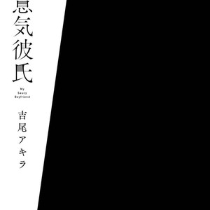[Yoshio Akira] Namaiki Kareshi [Eng] – Gay Comics image 004.jpg