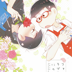 [Hippopotamus/ Hipopo] Osomatsu-san dj – Falling Love wo bara ni nosete [JP] – Gay Comics image 001.jpg