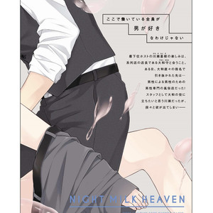 [AKIYOSHI Shima] Night Milk Heaven (update c.2-5) [Eng] – Gay Comics image 140.jpg