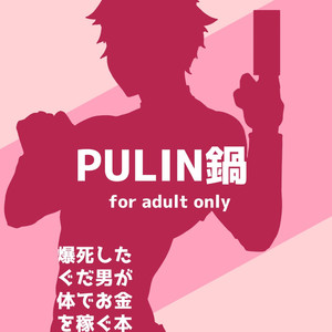 [PULIN Nabe (kakenari)] Bakushi Shita Gudao ga Karada de Okane o Kasegu Hon [Kor] – Gay Comics image 014.jpg