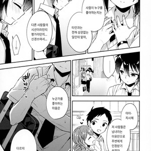[R kaffy (Aichi Shiho)] Dousei Hajimemashita 5 [Kr] – Gay Comics image 024.jpg