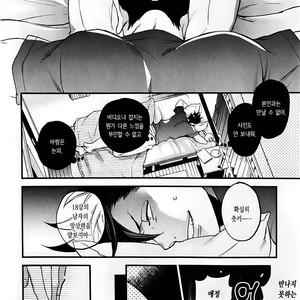 [MICROMACRO] Yenkyori lenaino susume – Haikyuu!! dj [kr] – Gay Comics image 005.jpg