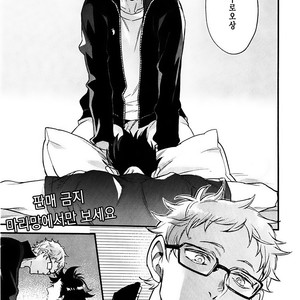 [MICROMACRO] Yenkyori lenaino susume – Haikyuu!! dj [kr] – Gay Comics image 006.jpg