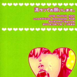[Riserupu] Mantande Onegaishimasu – One Punch Man dj [Eng] – Gay Comics image 018.jpg