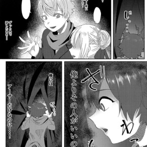 [Kamogawa Shobou (Ayukawa Shiine)] Yoi Ko ni Naroune – Fate/ Grand Order dj [JP] – Gay Comics image 004.jpg