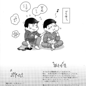 [EARLY EQUAL] Osomatsu-san dj – Mahoutsukai wa shine nai [JP] – Gay Comics image 039.jpg