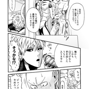 [Kobato] Hatachi ni naru made machinasai! – One Punch Man dj [JP] – Gay Comics image 020.jpg