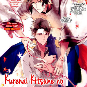 [TORITANI Shizu, SAKURA Hitsuji] Kurenai Kitsune no Hatsukoi Zoushi (c.1) [Eng] – Gay Comics image 006.jpg