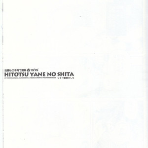 [GiftKuchen (Shitori)] Hitotsu Yane no Shita – Boku no Hero Academia dj [JP] – Gay Comics image 010.jpg