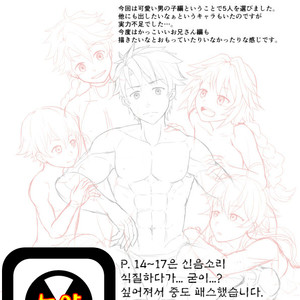 [PULIN Nabe (kakenari)] Maryoku Kyoukyuu Hon – Kawaii Otokonoko Hen – Fate/Grand Order dj [kr] – Gay Comics image 019.jpg