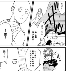 [Shino] Genoderella-san – One Punch Man dj [JP] – Gay Comics image 017.jpg