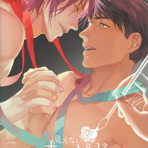 [SAKEPAPA (Ooki)] Mienai koi no Cupid – Free! dj [Español] – Gay Comics image 026.jpg
