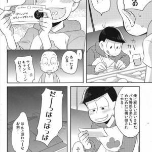 [Okayu Kyoushitsu/ Shiba] Osomatsu-san dj – Indulges you campaign [JP] – Gay Comics image 007.jpg