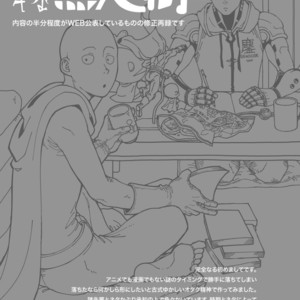 [Shino] Suteki na Mujingai {Fantastic Ghost Town} – One Punch Man dj [JP] – Gay Comics image 002.jpg