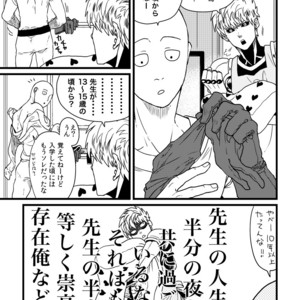 [Shino] Suteki na Mujingai {Fantastic Ghost Town} – One Punch Man dj [JP] – Gay Comics image 032.jpg
