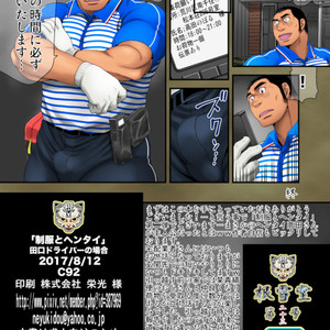 [Neyukidou (Takaku Nozomu)] Seifuku to Hentai – Taguchi Driver no Baai [JP] – Gay Comics image 028.jpg