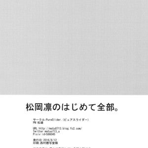 [PureSlider (Matsuo)] Matsuoka Rin no Hajimete Zenbu – Free! dj [Español] – Gay Comics image 038.jpg