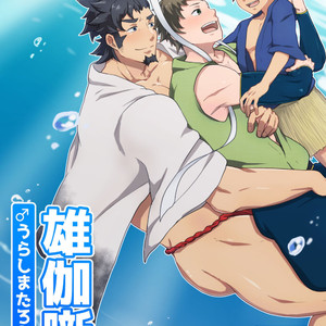 [PULIN Nabe (kakenari)] Urashimatarou [Eng] – Gay Comics image 001.jpg