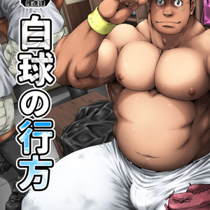 [Neyukidou (Takaku Nozomu)] Hakkyuu no Yukue [JP+Textless] – Gay Comics image 001.jpg