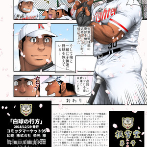 [Neyukidou (Takaku Nozomu)] Hakkyuu no Yukue [JP+Textless] – Gay Comics image 028.jpg