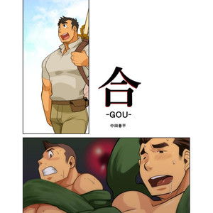 [Gamushara! (Nakata Shunpei)] Gou [JP] – Gay Comics image 018.jpg
