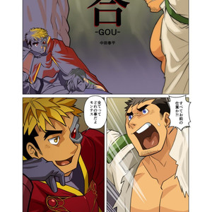 [Gamushara! (Nakata Shunpei)] Gou [JP] – Gay Comics image 053.jpg