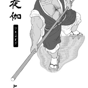 [Hiko] Hitoyodogi [JP] – Gay Comics image 003.jpg