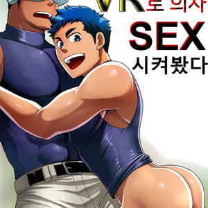 [CLUB-Z (Hinata Yagaki)] Yakyuubu no Senpai ni VR de Giji SEX Sasete Mita [kr] – Gay Comics image 001.jpg