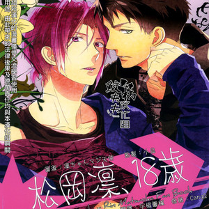 [MIKADOYA (Mikado Yuya)] Matsuoka Rin, 18-sai – Free! dj [Español] – Gay Comics image 002.jpg