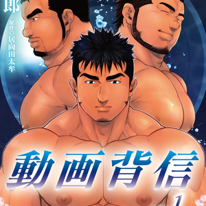 [Terujirou, Imukata Taimu] Douga Haishin (update c.6) [JP] – Gay Comics