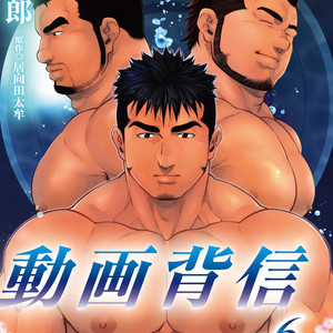 [Terujirou, Imukata Taimu] Douga Haishin (update c.6) [JP] – Gay Comics image 094.jpg