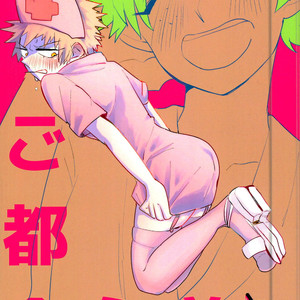 [Osushiyasan (Sukeroku)] Gotsugoushugi – My Hero Academia dj [JP] – Gay Comics