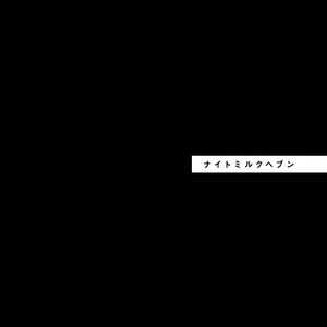 [AKIYOSHI Shima] Night Milk Heaven [JP] — 092