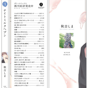 [AKIYOSHI Shima] Night Milk Heaven [JP] — 166