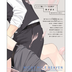 [AKIYOSHI Shima] Night Milk Heaven [JP] — 167