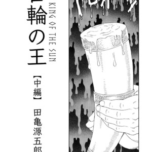 [Gengoroh Tagame] Nichirin no Ou | The King of the Sun [Eng] – Gay Comics image 017.jpg