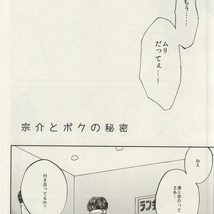 [Chumimin] Munesuke to boku no himitsu. The secret of me and Sousuke – Free! dj [JP] – Gay Comics image 006.jpg