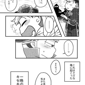 [Nochi@ Pramai ∞ 2 [ni 07 a] ] Hello ame otoko-san – Osomatsu-san dj [JP] – Gay Comics image 023.jpg