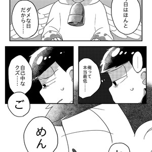 [Nochi@ Pramai ∞ 2 [ni 07 a] ] Hello ame otoko-san – Osomatsu-san dj [JP] – Gay Comics image 044.jpg