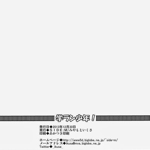 [SIDE:M (miyamoto ikusa)] Gakuran Shonen [PT] – Gay Comics image 026.jpg
