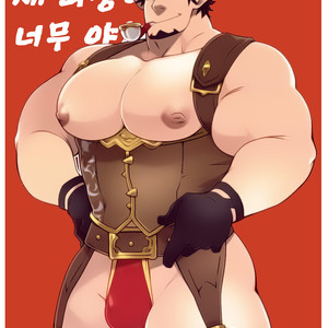 [Itachi Gokko (Takezamurai)] barowasan n shin ishou ga ero sugiru [kr] – Gay Comics image 001.jpg