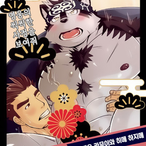 [MEN’S GJ (Tsuna Onigiri)] Horkeu Kamui to Hime Hajime – Tokyo Afterschool Summoners dj [kr] – Gay Comics image 001.jpg