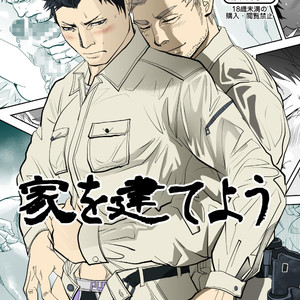 [Saragi (R5)] Ie o Tateyou [JP] – Gay Comics image 001.jpg