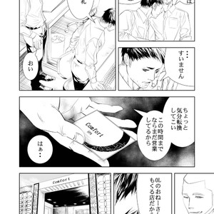 [Saragi (R5)] BAD COMMUNICATION [JP] – Gay Comics image 004.jpg