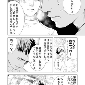[Saragi (R5)] BAD COMMUNICATION [JP] – Gay Comics image 010.jpg