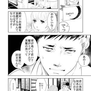 [Saragi (R5)] BAD COMMUNICATION [JP] – Gay Comics image 032.jpg