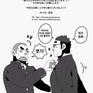 [Itachi Gokko (Takezamurai)] Danchi Otto no Kyuujitsu. ~509 Uchida~ [Kr] – Gay Comics image 019.jpg